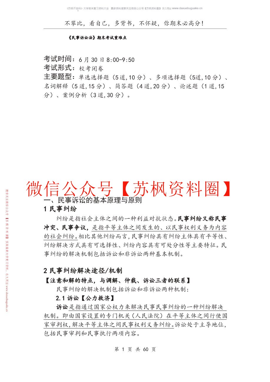 民事诉讼法